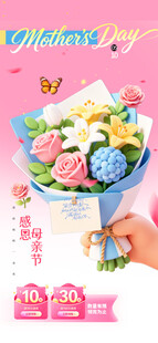 温情母亲节海报