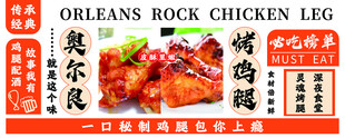 奥尔良摇滚鸡腿调味料