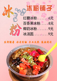 冰粉