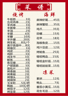 美味烧烤海鲜菜单