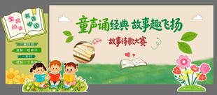 童趣户外学习场景插画 美陈