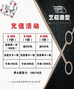 理发  美发充值活动