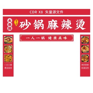 砂锅麻辣烫门店招牌展示