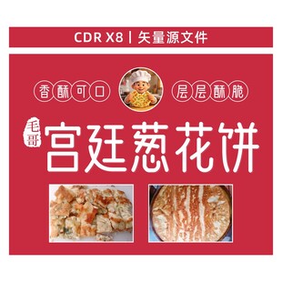 葱花饼