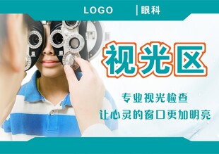 视光区