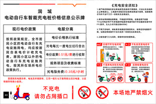 电动车充电安全须知