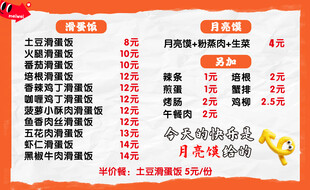 月亮馍菜单价目表