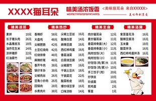 美味菜单展示