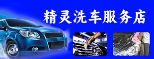 洗汽