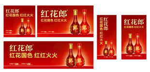红花郎酒