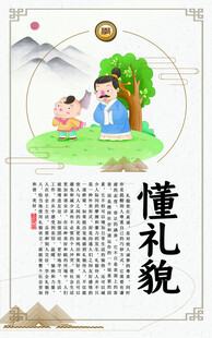 儿童懂礼貌插画宣传图