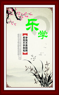 中式乐学主题 装饰画框