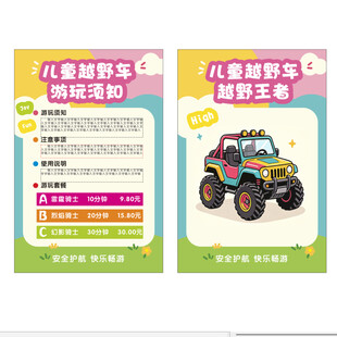 游玩须知 越野车 多巴胺快乐