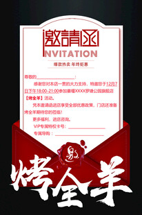 烤全羊邀请函