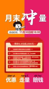 月末冲量促销优惠活动