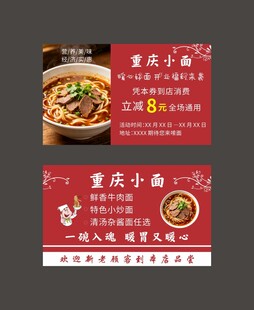 面馆开业名片