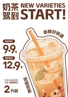 新口味奶茶登场