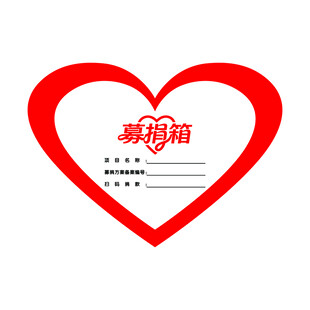 心形玻璃摆件简约办公装饰募捐箱