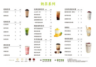 奶茶菜单