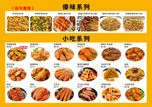 小吃菜单