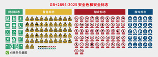 2025工地安全标识矢量图