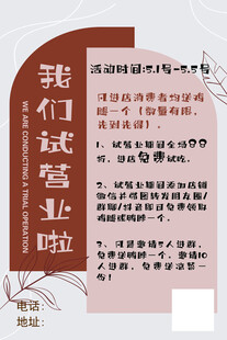 我们试营业啦 宣传海报
