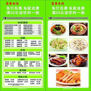 酱香米线价格表摆台