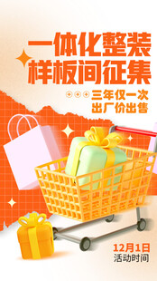 一体化整装样板间征集