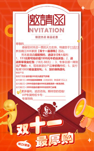 双十一最厚购邀请函