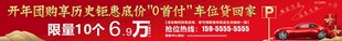 限时特惠 喷绘 横幅