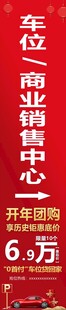 商业中心车位转让 喷绘 横幅