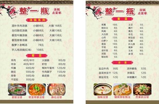 餐厅菜品价目表展示
