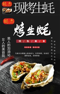 现烤生蚝 烧烤海报
