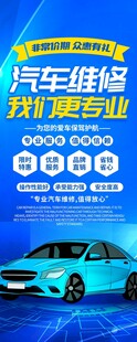汽车维修美容展架