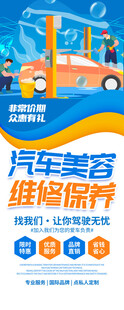 汽车维修美容展架