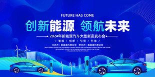 新能源汽车