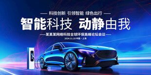 新能源汽车