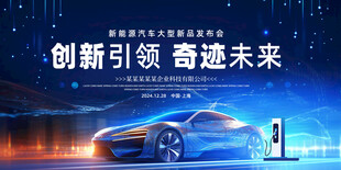 新能源汽车