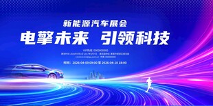 新能源汽车
