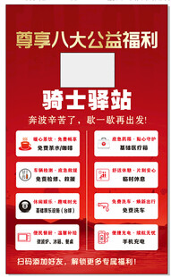 骑士驿站八大福利大放送