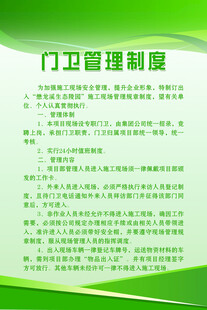 门卫管理制度 制度背景