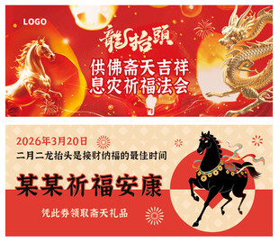 2026龙年贺岁精美祈福图