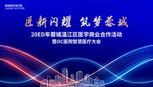 医学商业会议