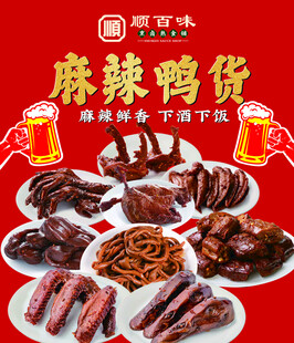麻辣鸭货美食大赏