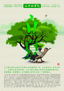 立夏             