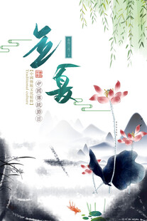 立夏             