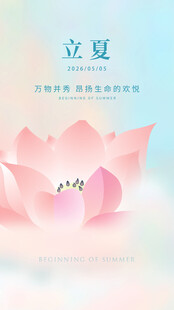 立夏             