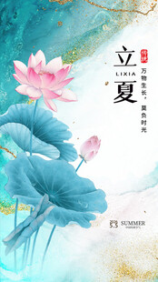 立夏             
