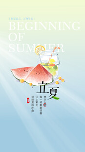 立夏             