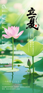立夏             